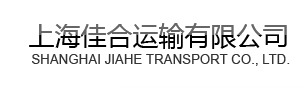 上海到银川运输公司、上海到银川运输、上海到银川物流、上海到银川货运